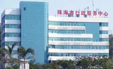 珠海市行政中心