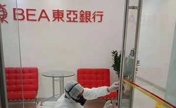 珠海东亚银行消毒